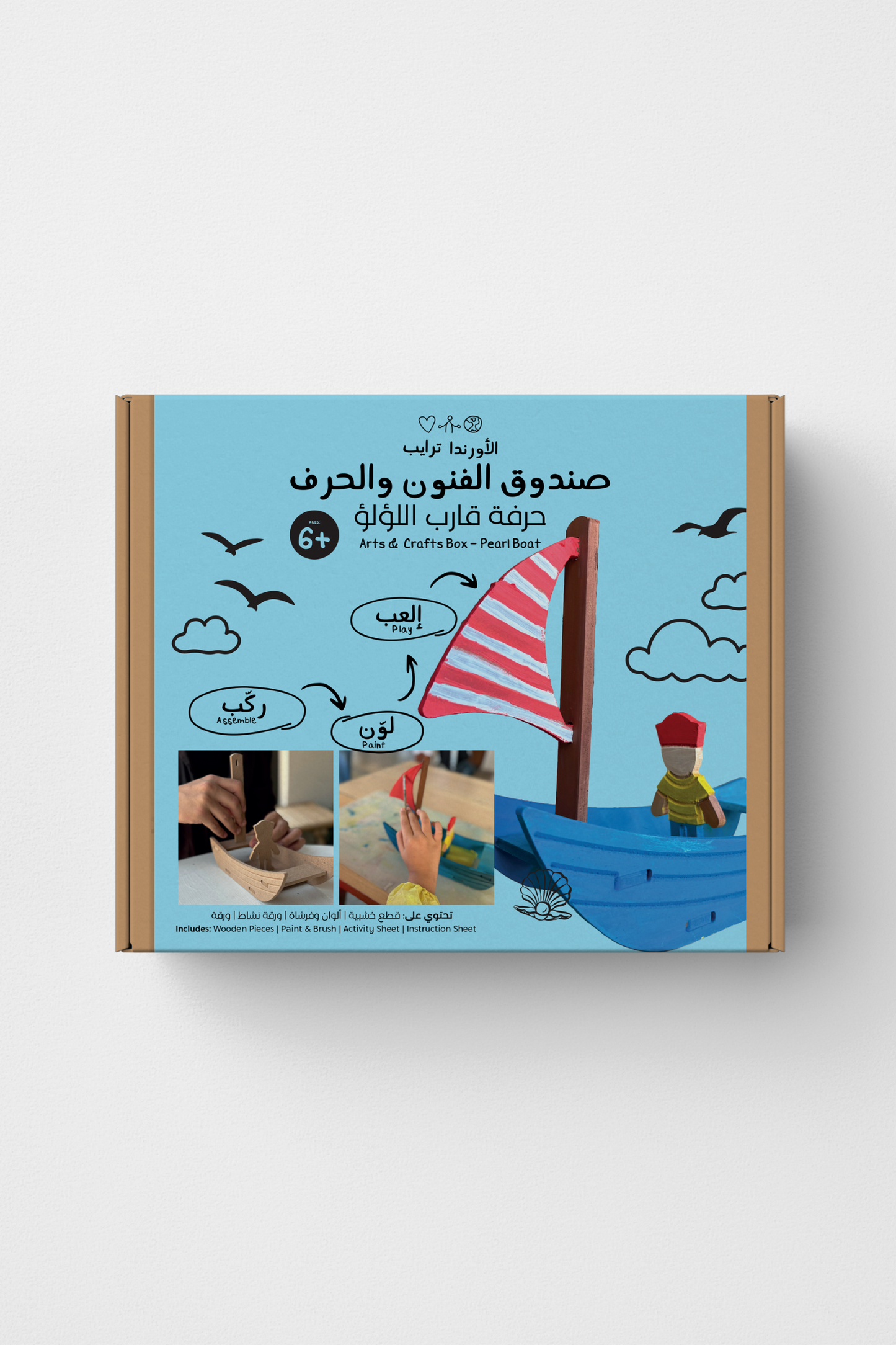 Qatar Boat Arts & Craft Box