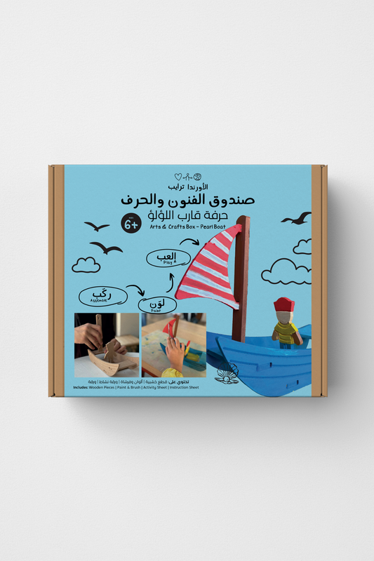 Qatar Boat Arts & Craft Box
