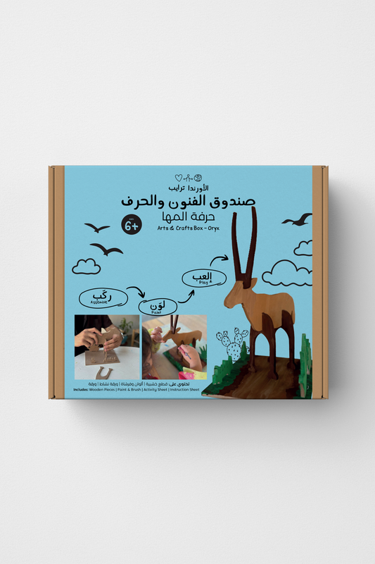 Qatar Al Maha Arts & Craft Box